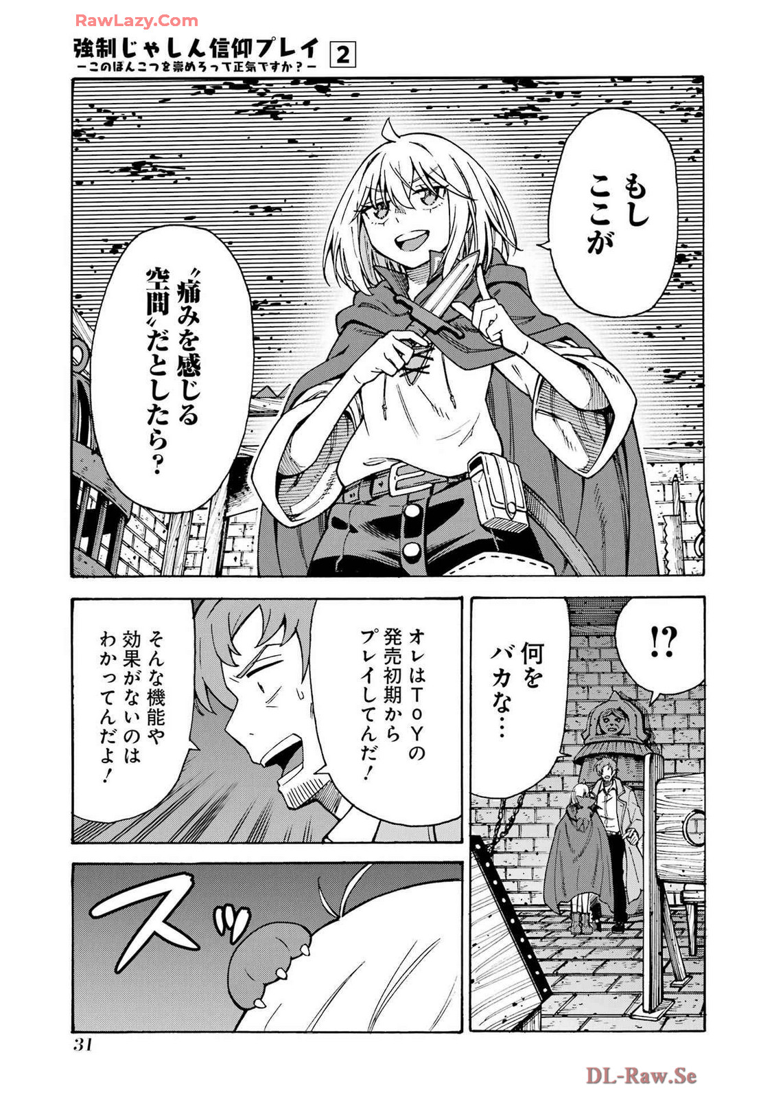 Kyousei Jashin Shinkou Play – Kono Ponkotsu wo Agamero tte Shouki desu ka? - Chapter 6 - Page 7